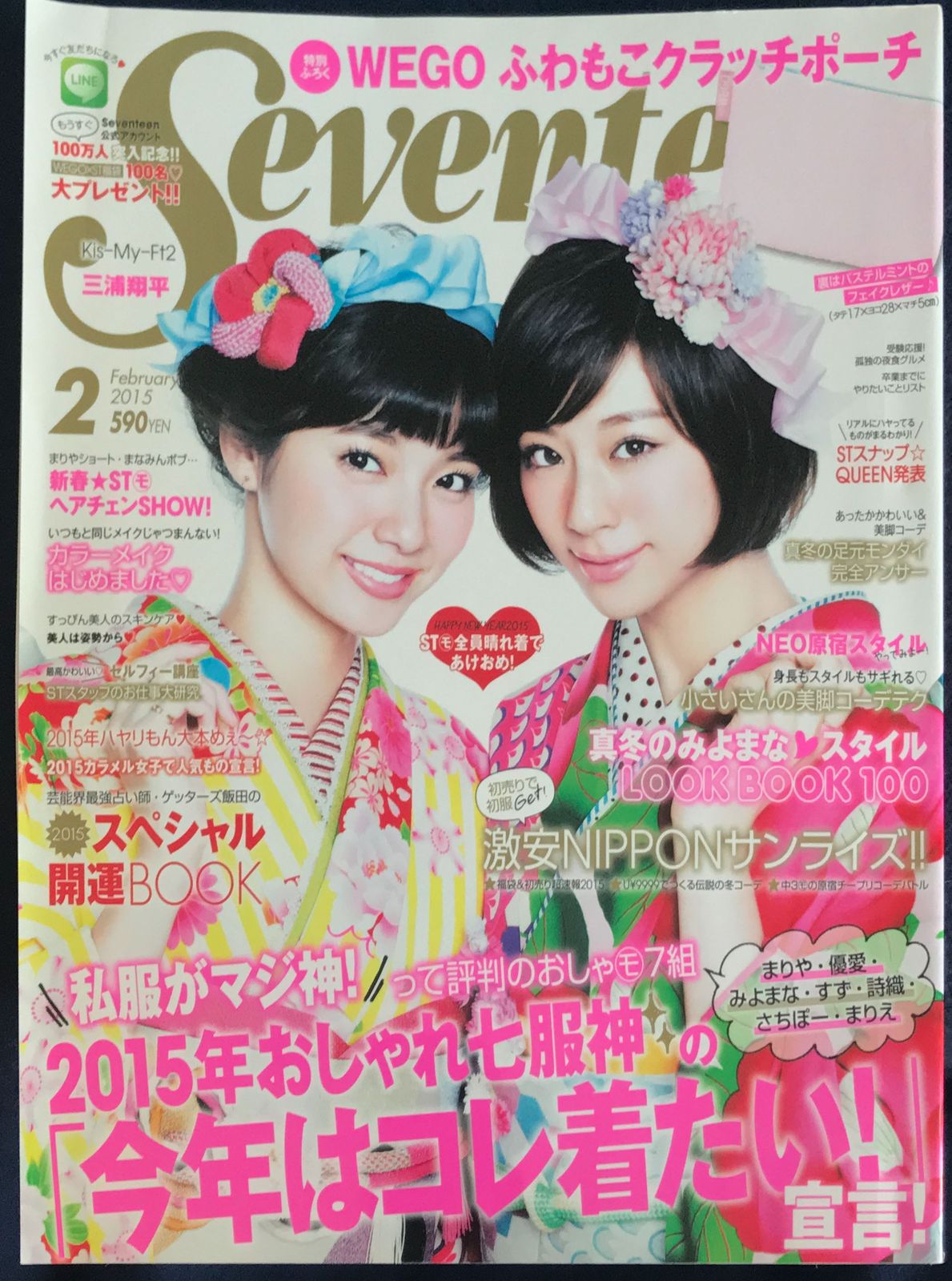 SEVENTEEN (セブンティーン) 2015年 02月号 [雑誌] 西内まりや 新川優 