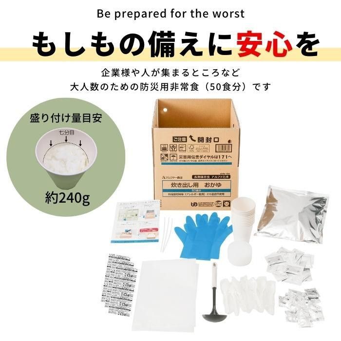 アルファー食品 炊き出し用 アルファ化米 大量調理 50食分 おかゆ 11408660