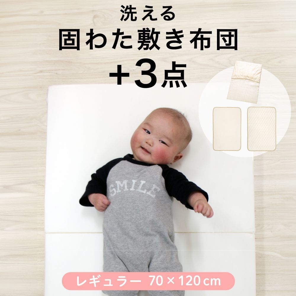 最安値，お得 un doudou 固綿敷布団 ＋オーガニック3点セット 70×120cm 2つ折タイプ 厚み6cm オーガニックコットン 防水シーツ キルトパッド シーツ 無地 アイボリー ベビーベッド マットレス 新品 新生児 10-17-I ベビー布団・セット