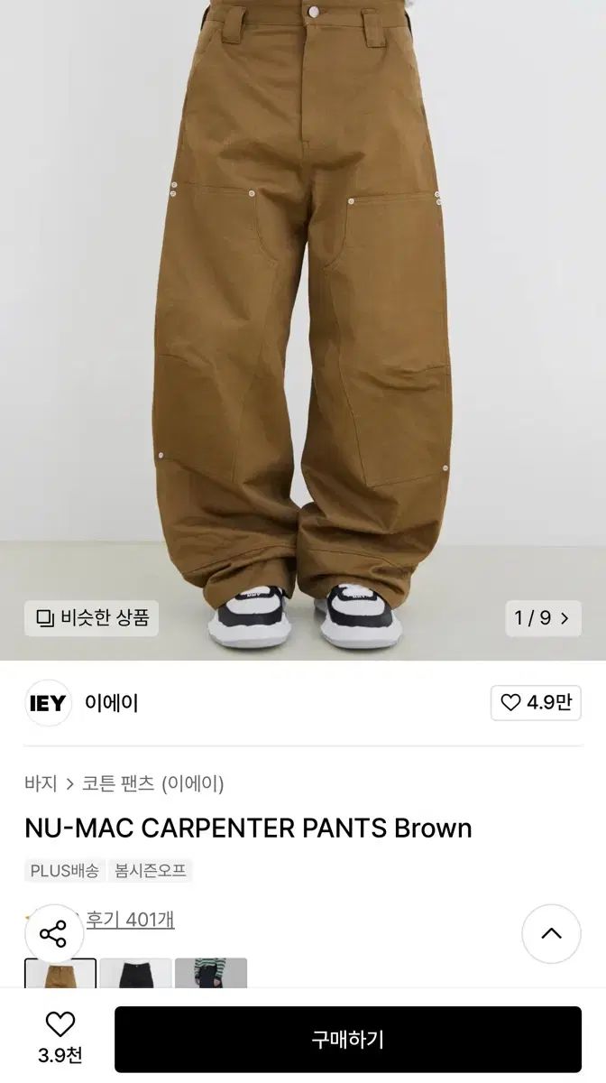 IEY アイイーワイ カーペンター パンツ 茶色 m