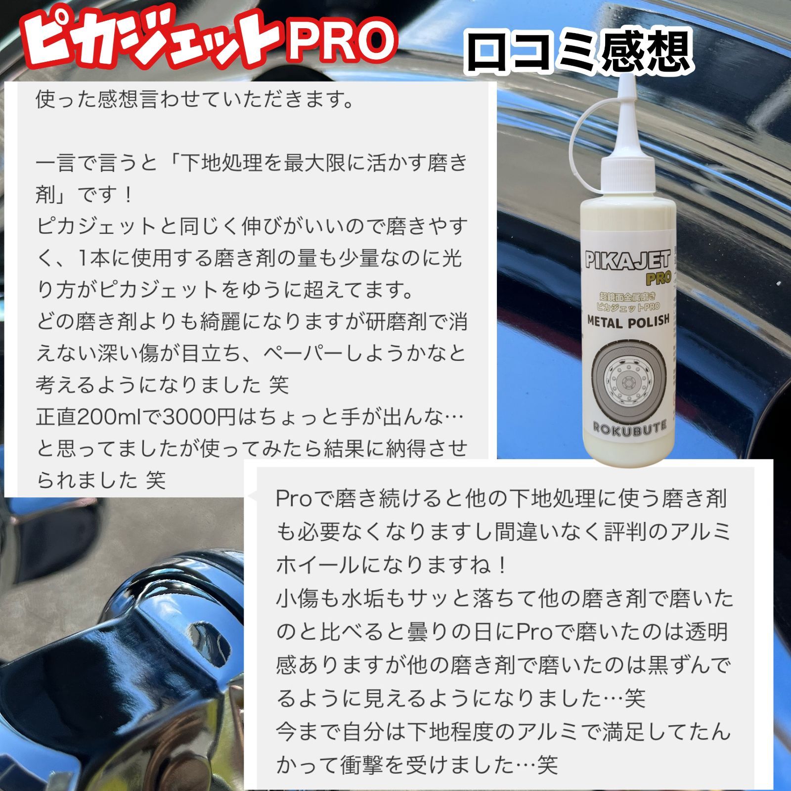 匿名配送！当店アルミホイール研磨剤3種+ふきとり粉完全仕上げセット 匿名配送！当店アルミホイール研磨剤3種+ふきとり粉完全仕上げ