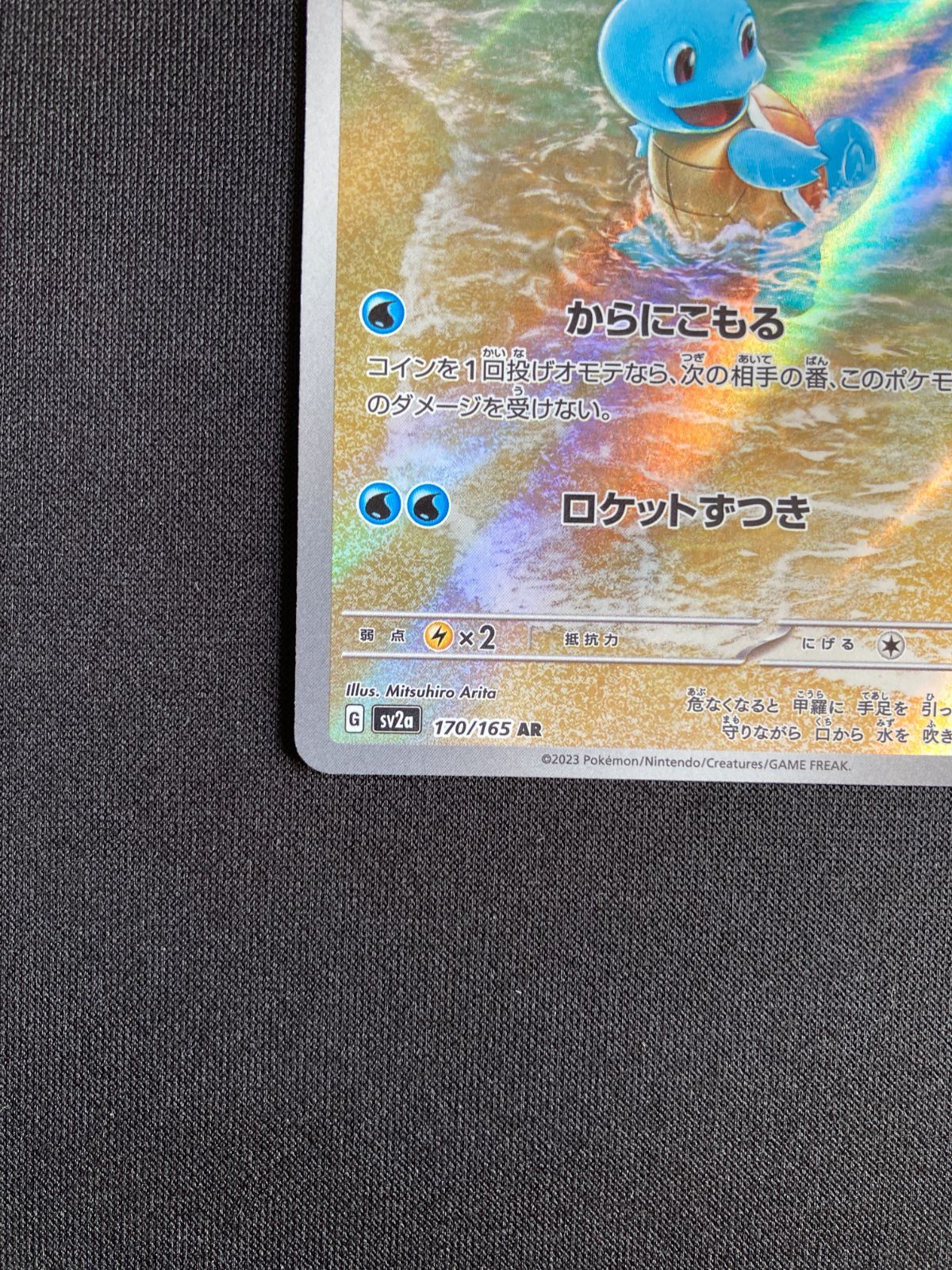 ポケモン - 【良品】ゼニガメAR &amp;カメールAR ×52枚 ゼニガメ(AR仕様)【-】{052/049}