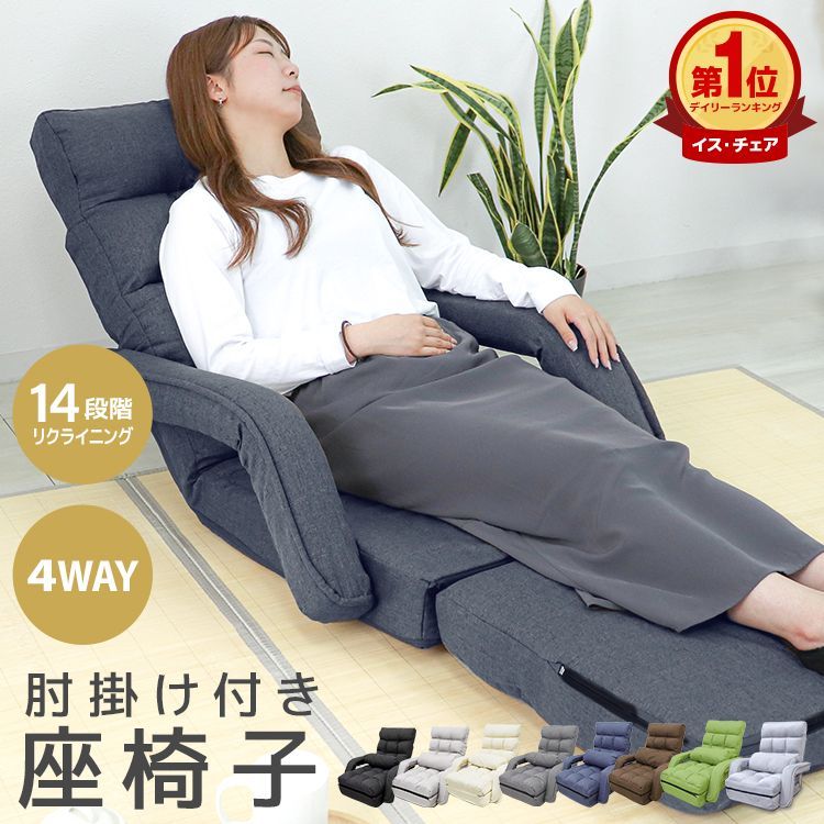 送料無料 座椅子 腰痛 肘掛け おしゃれ コンパクト オットマン ゆっくりゆったり リクライニング 椅子 チェア ソファ ベッド コンパクトソファ フロアソファー フロアチェア 一人掛け リクライニングソファ 14段ギア 新生活 FGC005