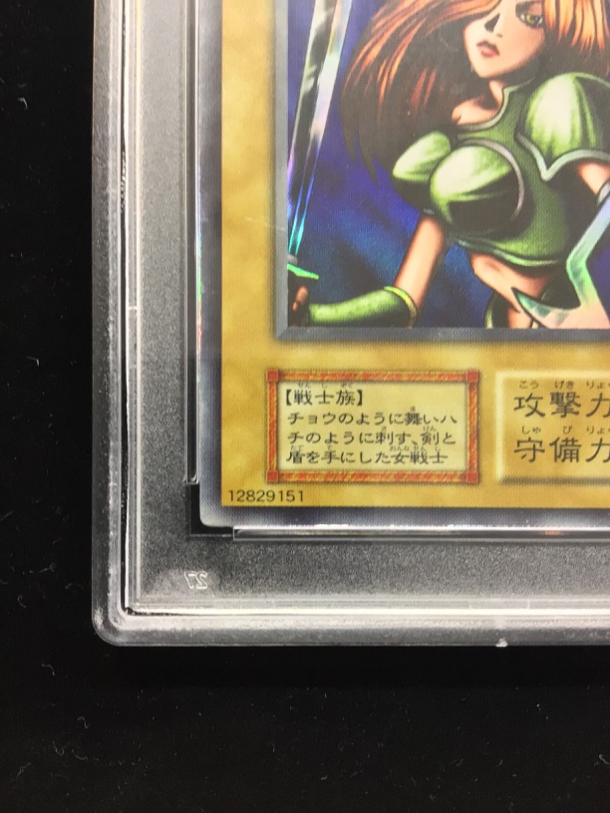 遊戯王　女剣士カナン　PSA8　ウルトラ