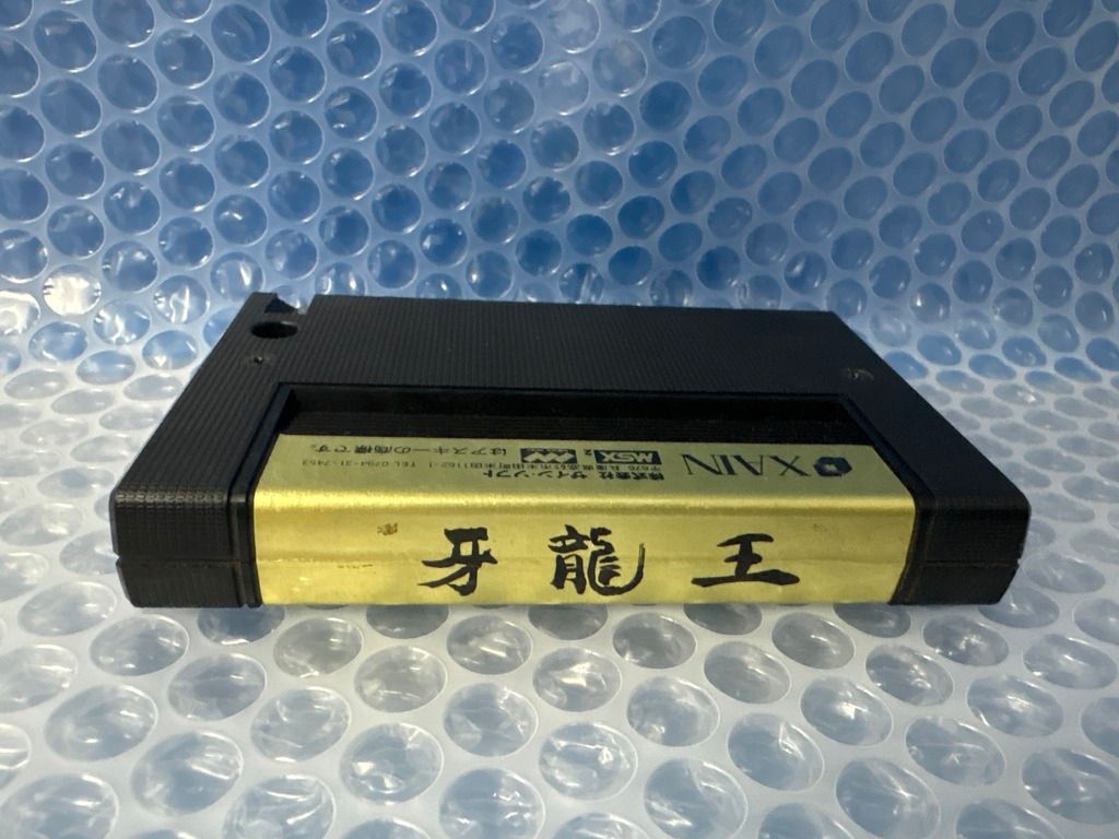 中古ゲーム] MSX2用ソフト 牙龍王（がりゅうおう） - メルカリ