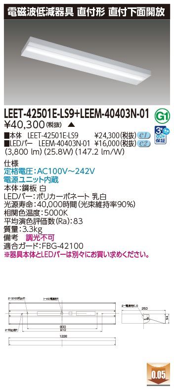 LEDベースライト 東芝 LEET 42501 LS 9 LEEM 40403 N 01 昼白色 3800 lm