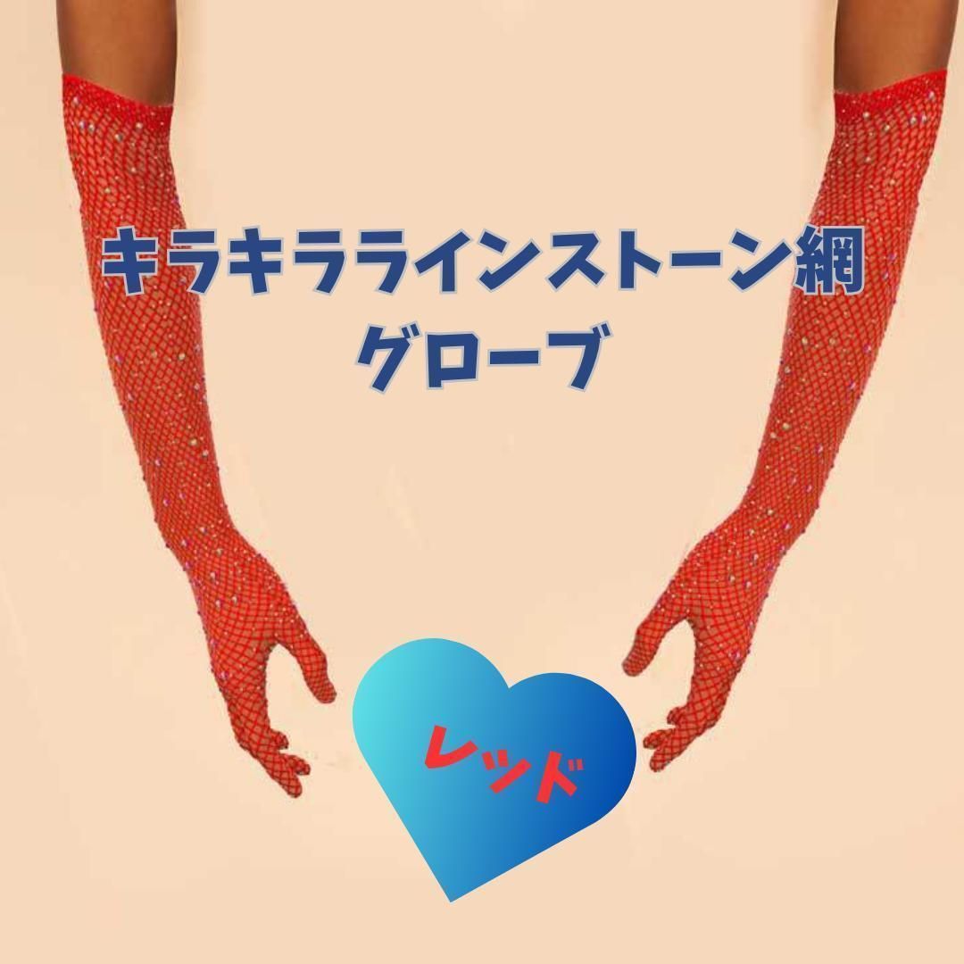 ロンググローブ キラキラ ダンス ドレス 社交ダンス 衣装 ライン