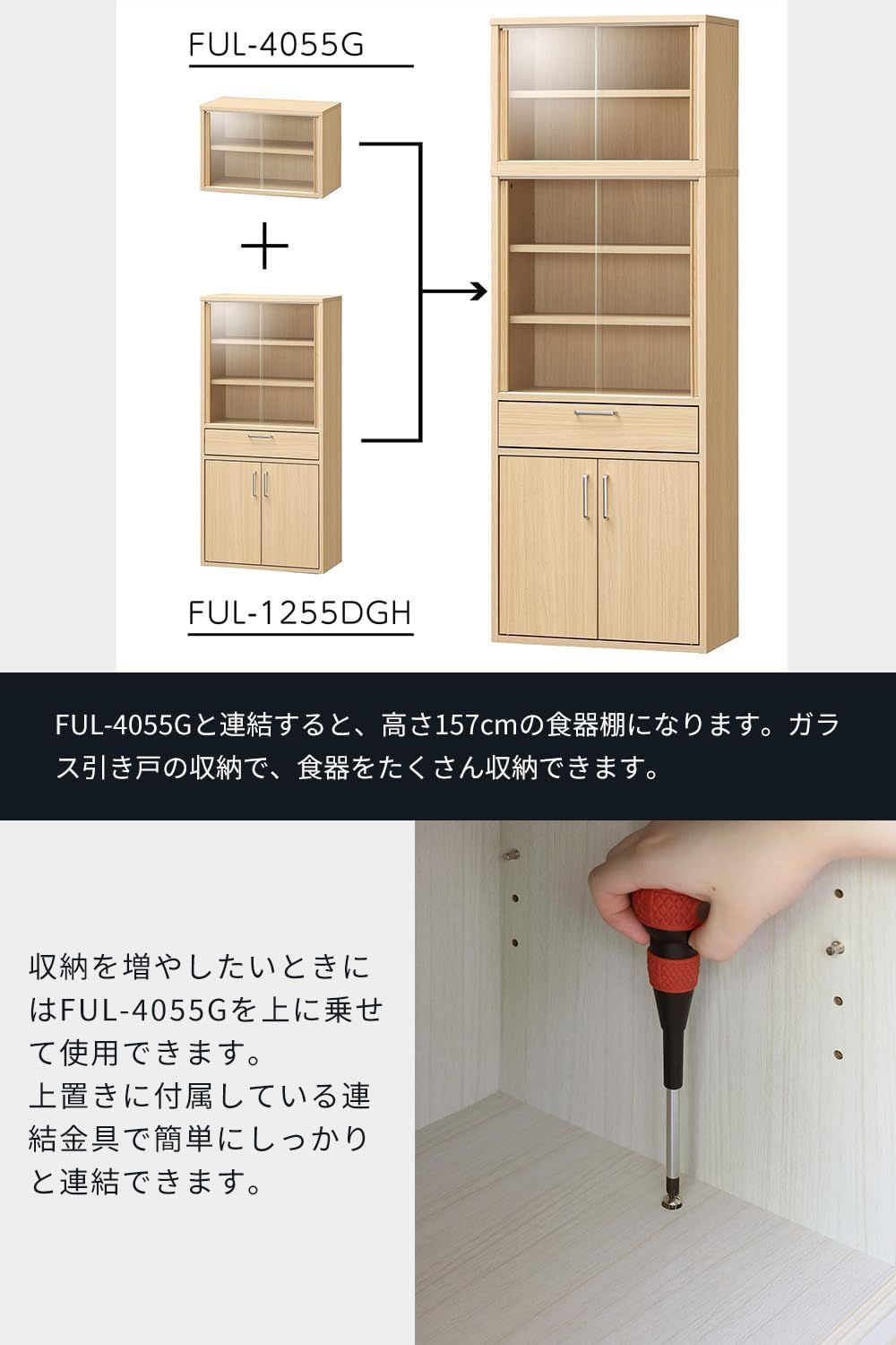 幅56.6×奥行29.5×高さ119cm FUL-1255DGHWH