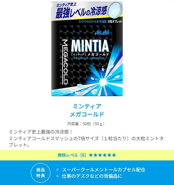 ゆうパケット送料無料：8個セット販売 アサヒフード ミンティア メガコールド 50粒×8個入 MINTIA ミント タブレット菓子 大粒タブレット -  メルカリ