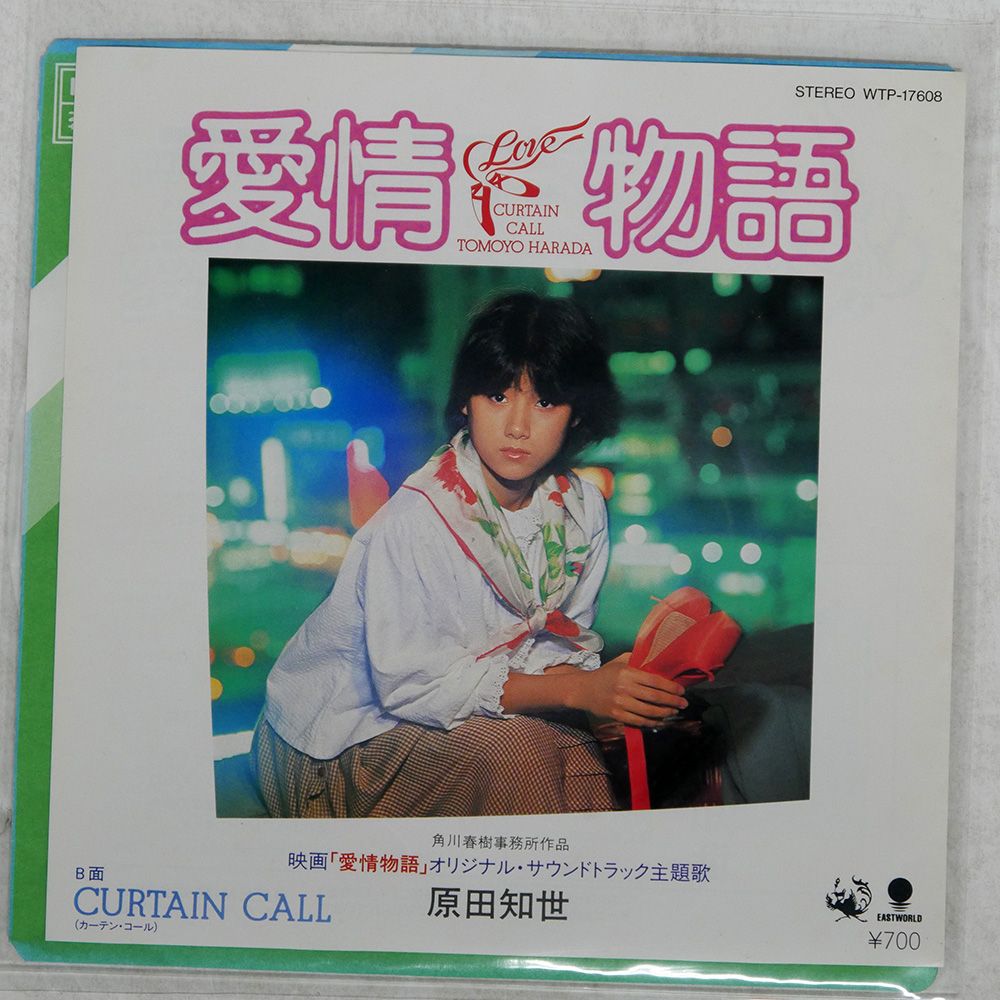新品未開封 原田知世 レコード3枚セット 2025年最新】原田知世 cloverの人気アイテム - メルカリ
