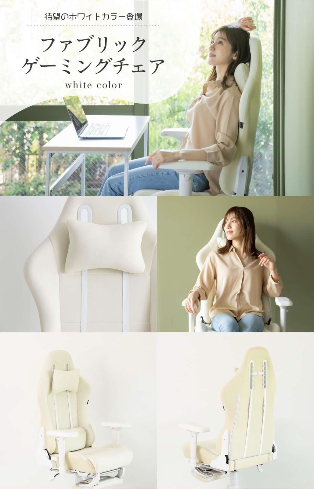 Wisteriaゲーミングチェア ファブリック オットマン付 デスクチェア 白 アイボリー 高身長シリンダー SKLAD-KIRPICHA_RU