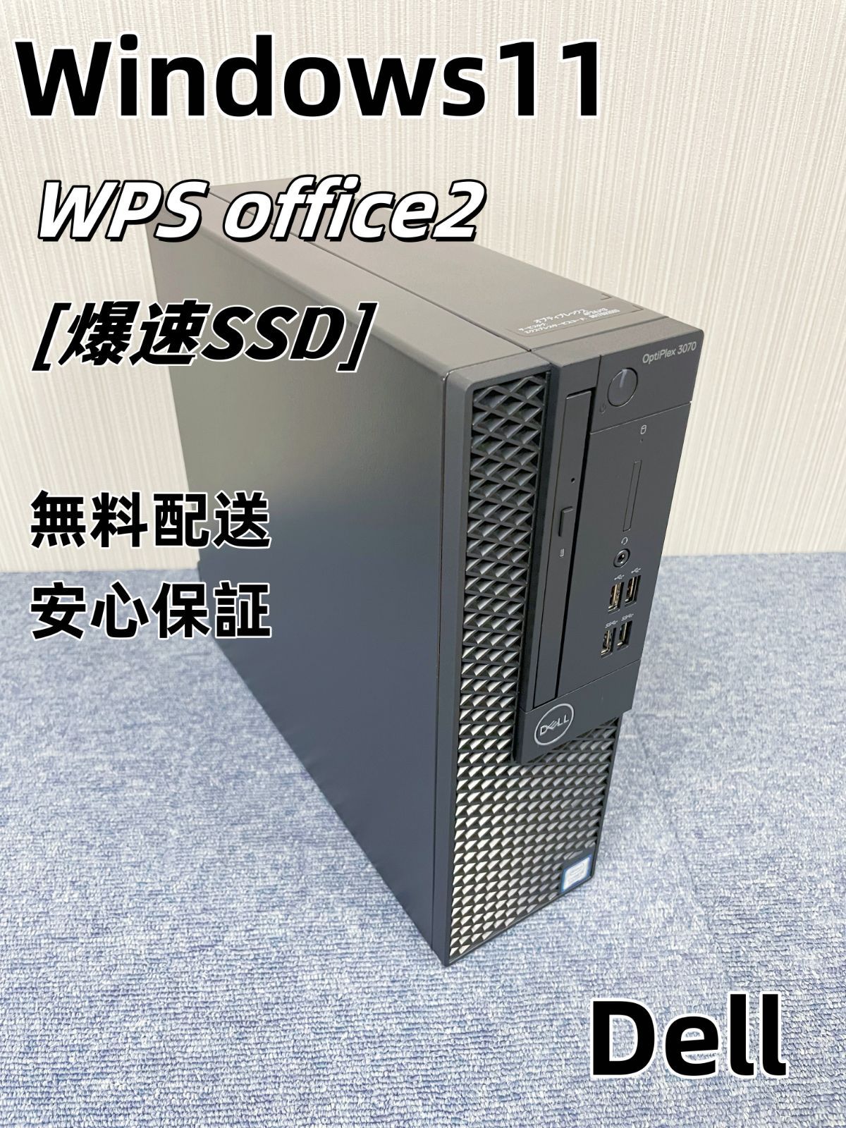 大手メーカーDELL デスクトップPC 4k動画視聴・文書編集おすすめ 無線 