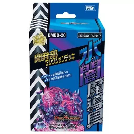 中古】トレカ(デュエルマスターズ) デュエル・マスターズTCG 開発部