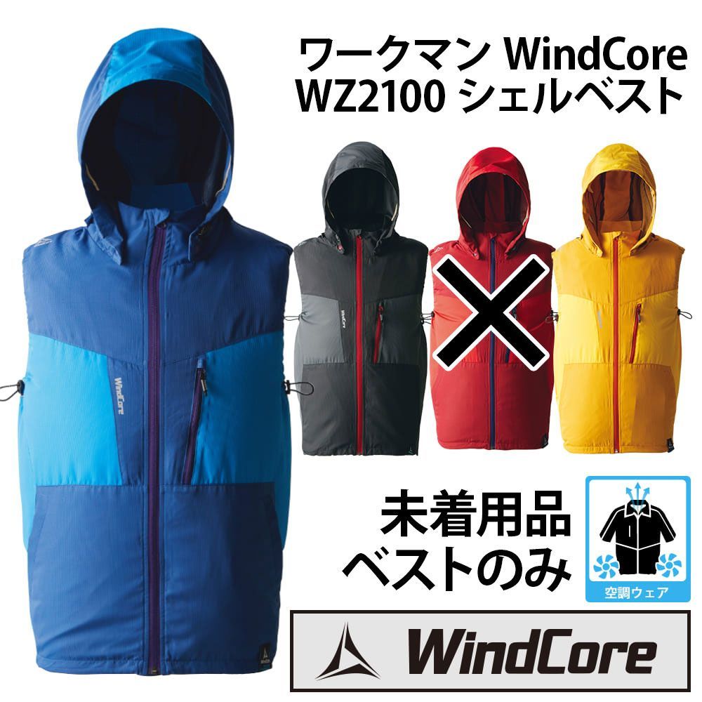 ワークマン 空調服 WindCore ウィンドコア やすっぽ ベスト LL セット