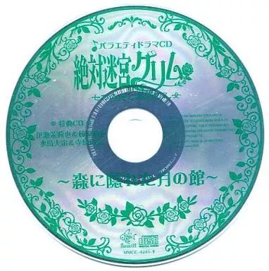 中古】アニメ系CD バラエティドラマCD 絶対迷宮グリム 七つの鍵