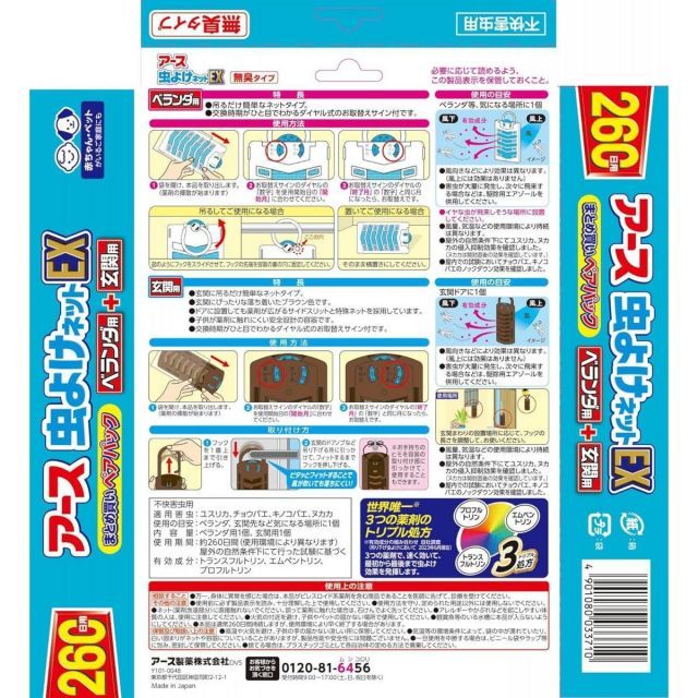 アース製薬 アース虫よけネットEX 260日 吊り下げ型 玄関用パック×10個セット ペアパック ベランダ用 玄関用 ユスリカ 虫よけ 害虫対策