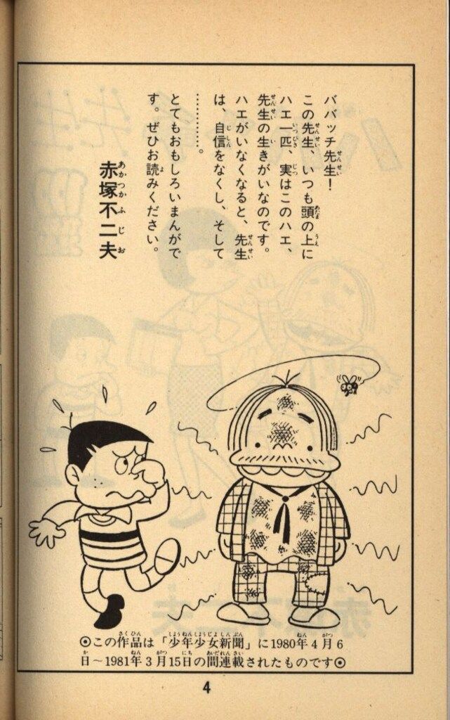 90 ババッチ先生 赤塚不二夫 100てんランドコミックス 90ババッチ先生