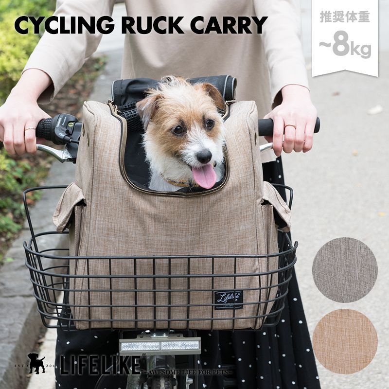 サイクリングリュックキャリー 犬用 犬 キャリーケース 顔出し ペットキャリー シンプル 犬用キャリー お散歩グッズ ペット用キャリー 犬バック ペット 乗せ 自転車 お出かけ ライフライク LIFELIKE公式