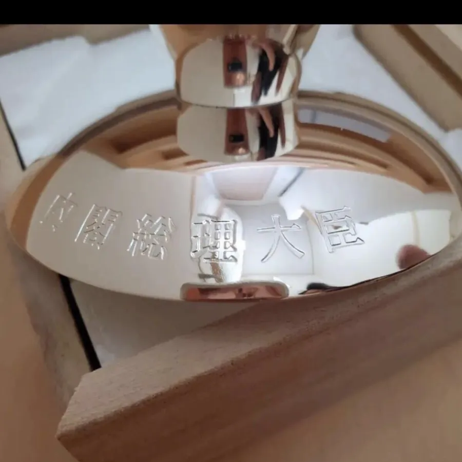 内閣総理大臣 銀杯 令和3年 ぎんぱい 長寿 記念品