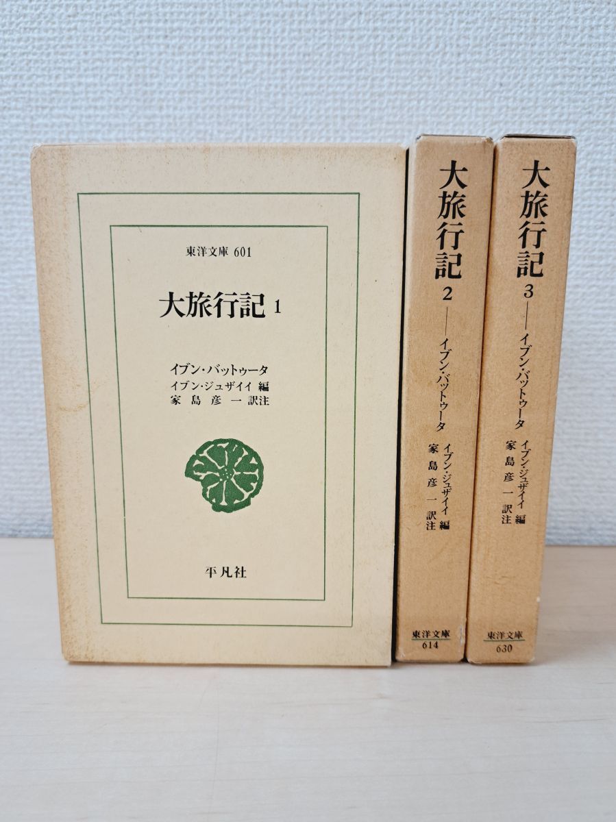 【中古】イブン・バットゥータと境域への旅―『大旅行記』をめぐる新研究―／家島 彦一／名古屋大学出版会 イブン・バットゥータと境域への旅―『大旅行記』をめぐる新研究