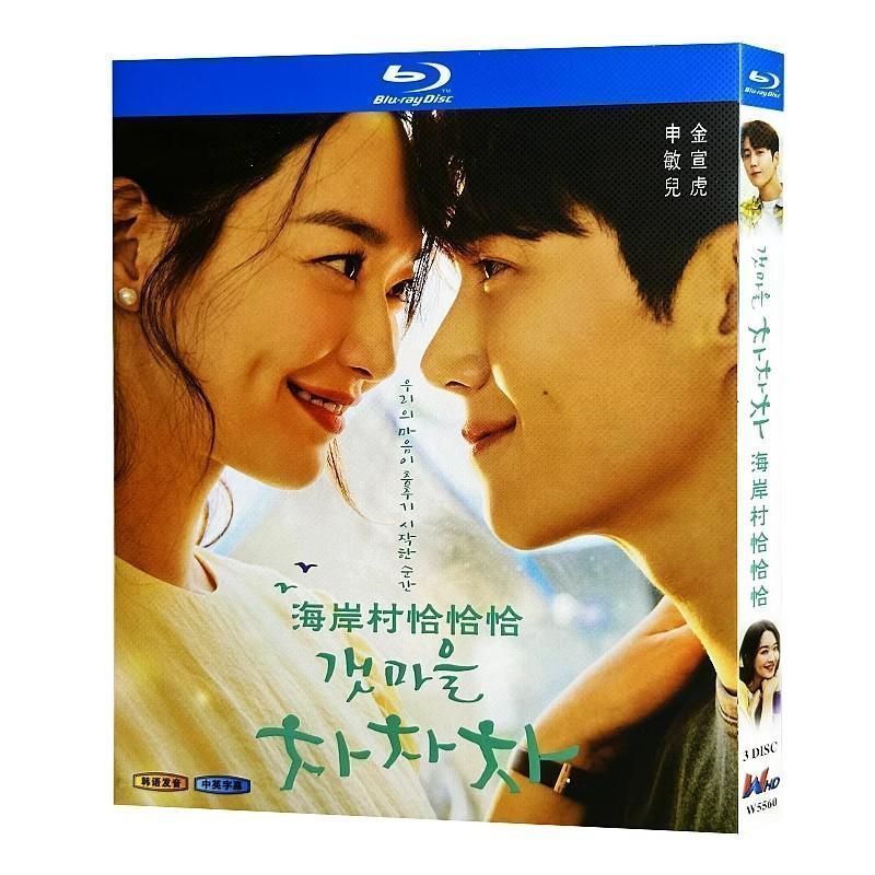 韓国ドラマ『海街チャチャチャ』Blu-ray キム・ソンホ、シン・ミナ Amazon.co.jp: シン・ミナ、キム・ソンホ主演のドラマ 「海街