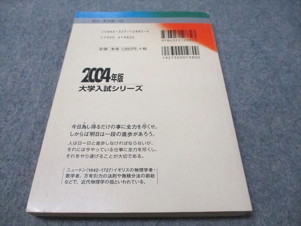 【お気にいる】 教学社 赤本 東京海洋大学 2004年度 最近3ヵ年 大学入試シリーズ 語学+参考書