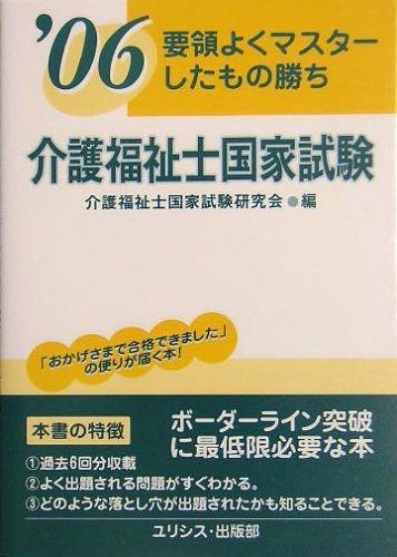 介護福祉士国家試験 2006年版 お買い得品 介護福祉士受験対策2026 |