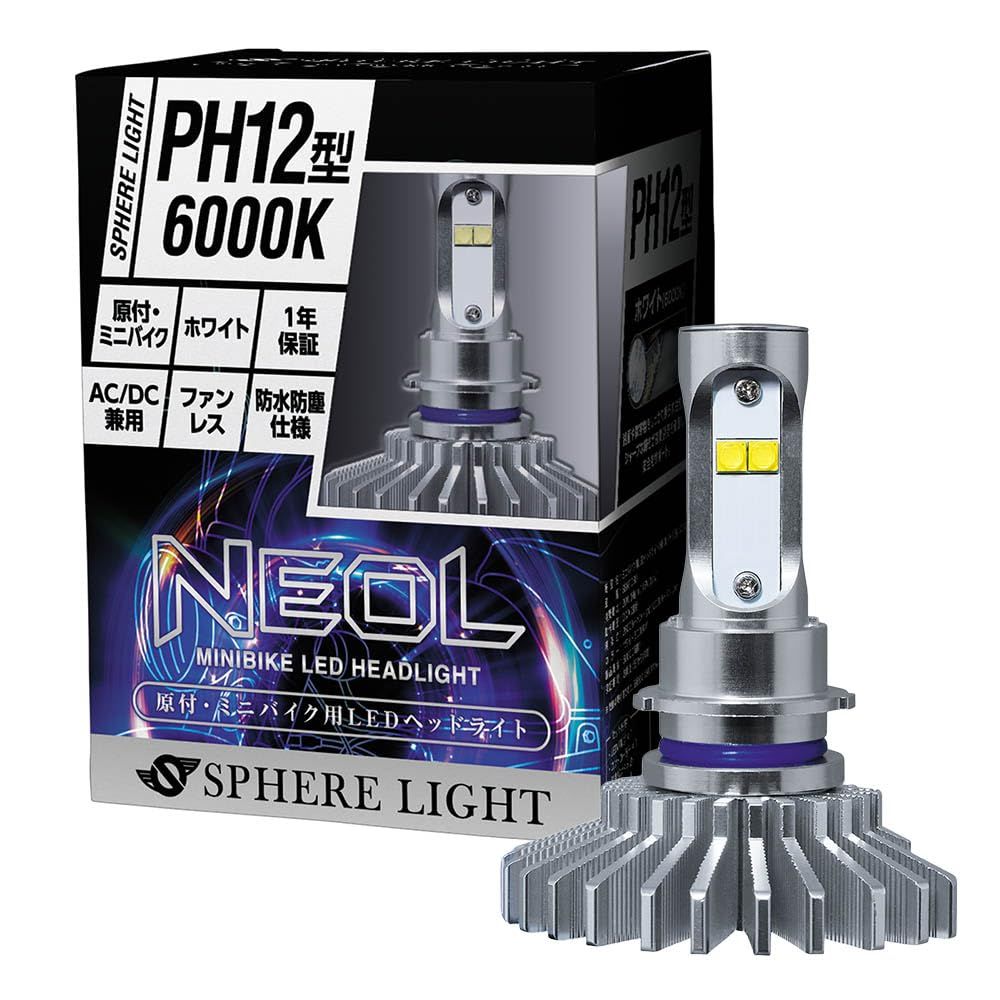 スフィアライト 原付 ミニバイク NEOL PH12型 LED ヘッドライト 6000K ホワイト 12V 直流 交流 兼用 車検対応 ファンレス バルブ 耐震20G 二輪 ネオル SPHERELIGHT SBNT060 PH12型