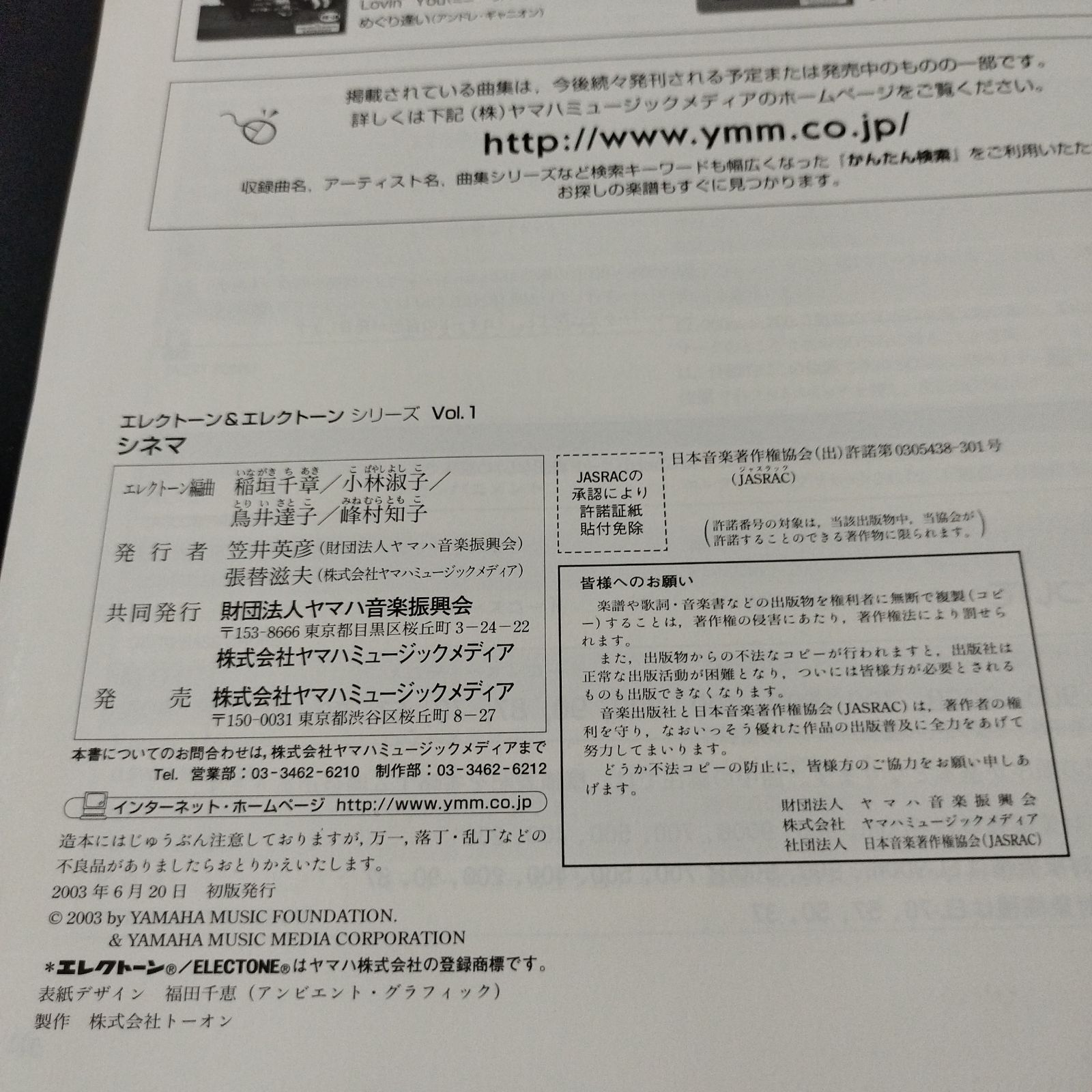 【FD付き】エレクトーン楽譜20冊セット(ELシリーズ) 2台エレクトーン FD付き ELシリーズ EL-900 （グレード 中上級