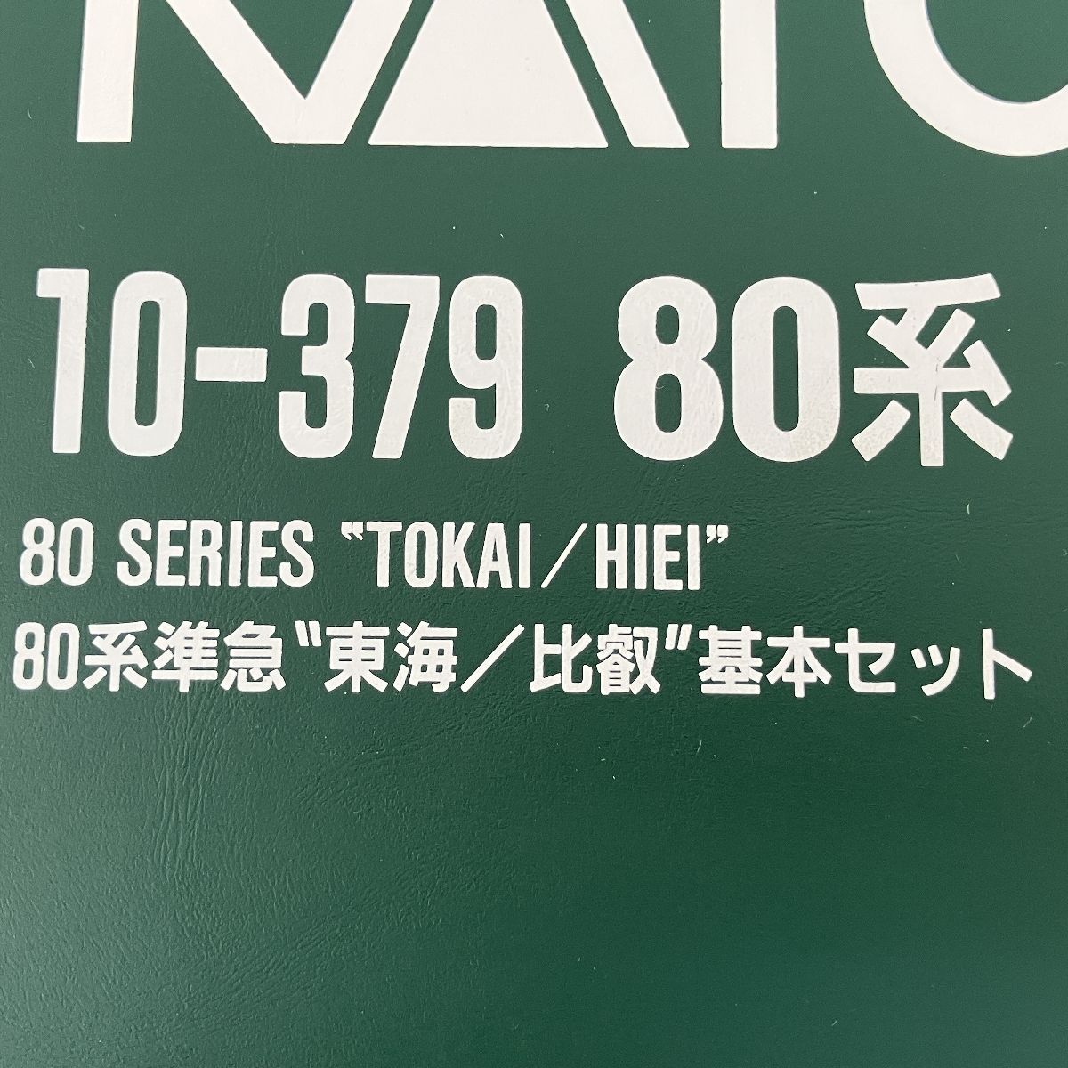 KATO 10-379 80系 準急 東海 比叡 基本セット 7両 Nゲージ 鉄道 KATO 10-379 80系 準急 東海 比叡 基本セット 7両 Nゲージ 鉄道
