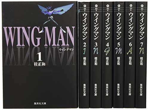 ウイングマン 文庫版 コミック 全7巻完結セット 集英社文庫―コミック版 桂 正和