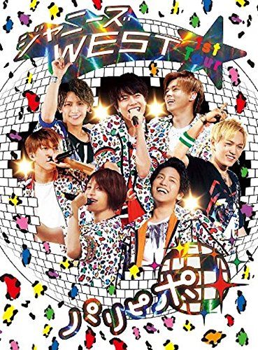ジャニーズWEST 1st Tour パリピポ 初回仕様 Blu-ray