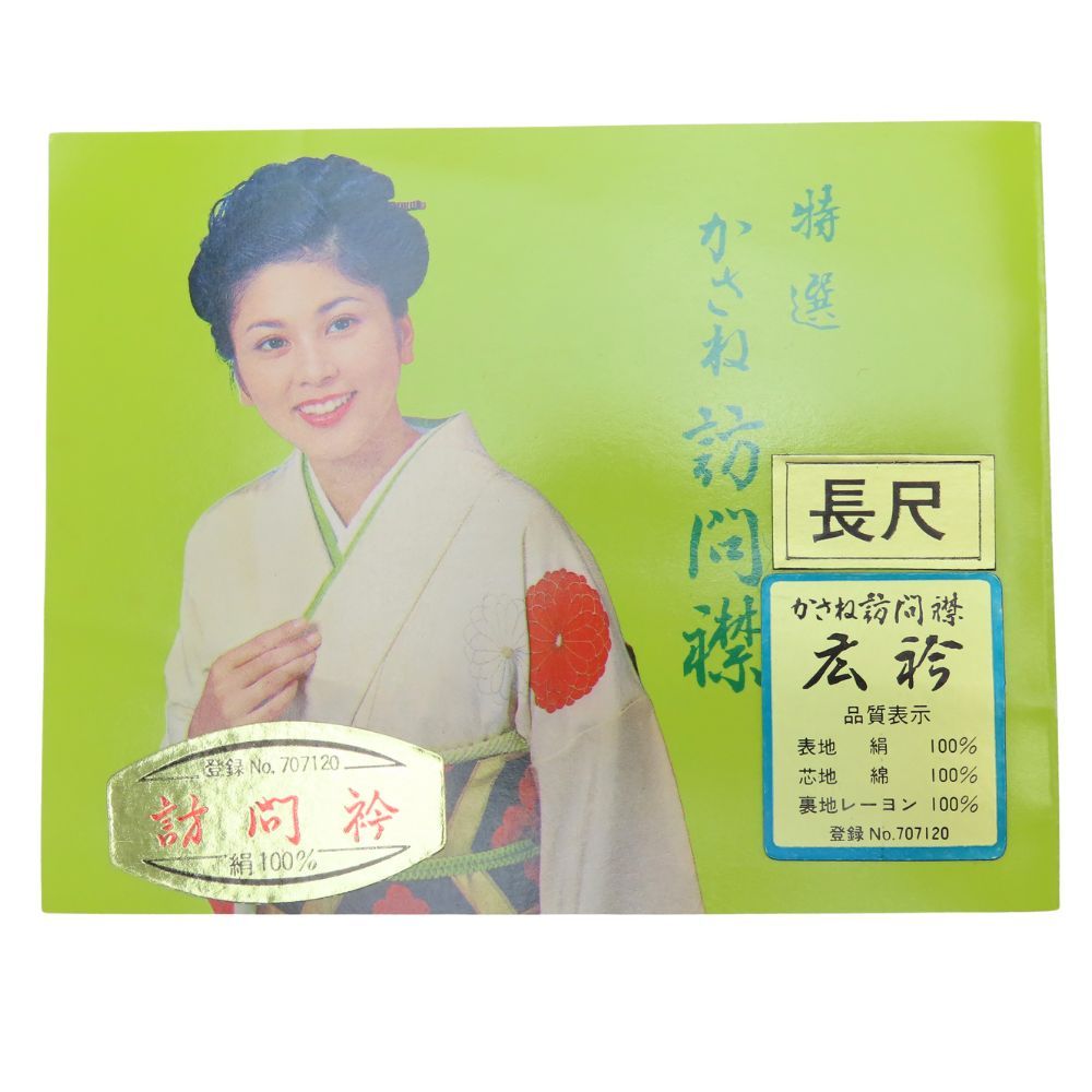 【在庫一掃60枚セット】重ね襟　重ね衿　振袖用　訪問着用　正絹　A 中古】 重ね襟 伊達衿 単色 正絹 綿 レーヨン ピンク 振袖 訪問