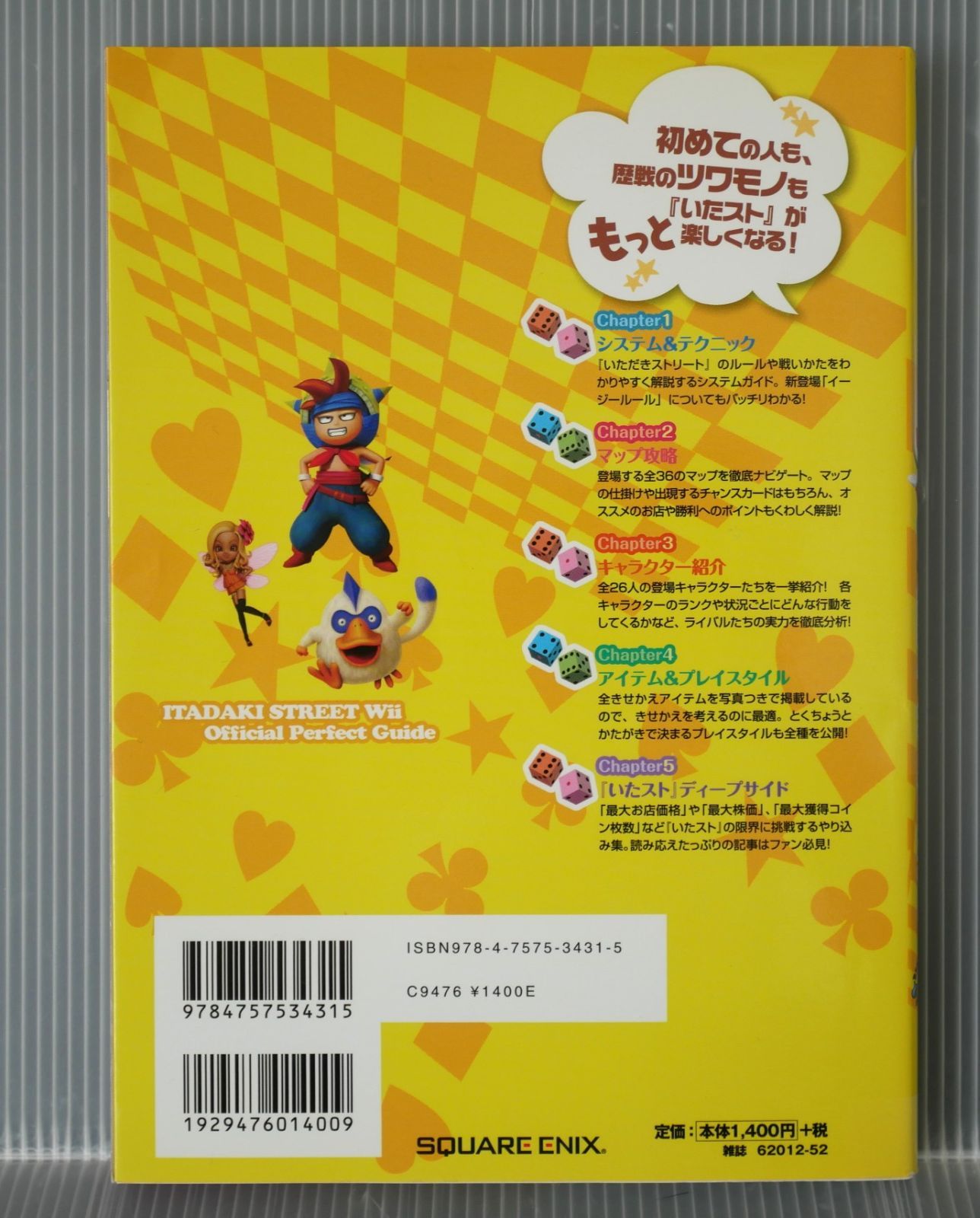 いただきストリートWii 公式パーフェクトガイド Itadaki Street Wii 