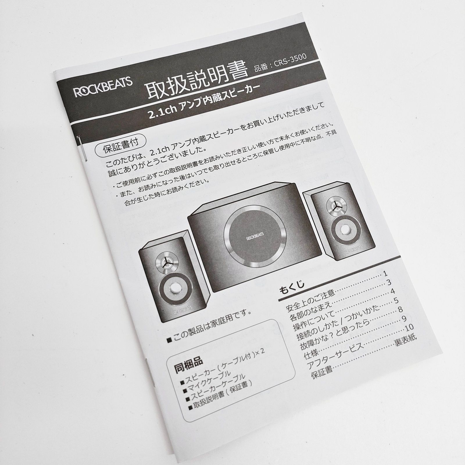 ROCKBEATS 2.1ch アンプ内蔵 スピーカー CRS-3500 サブウーファー 動作