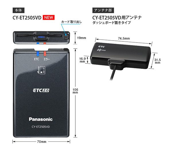 PanasonicパナソニックCY-ET2505VDナビ連動ETC2.0車載器アンテナ部ダッシュボード置きタイプ高度化光ビーコン対応