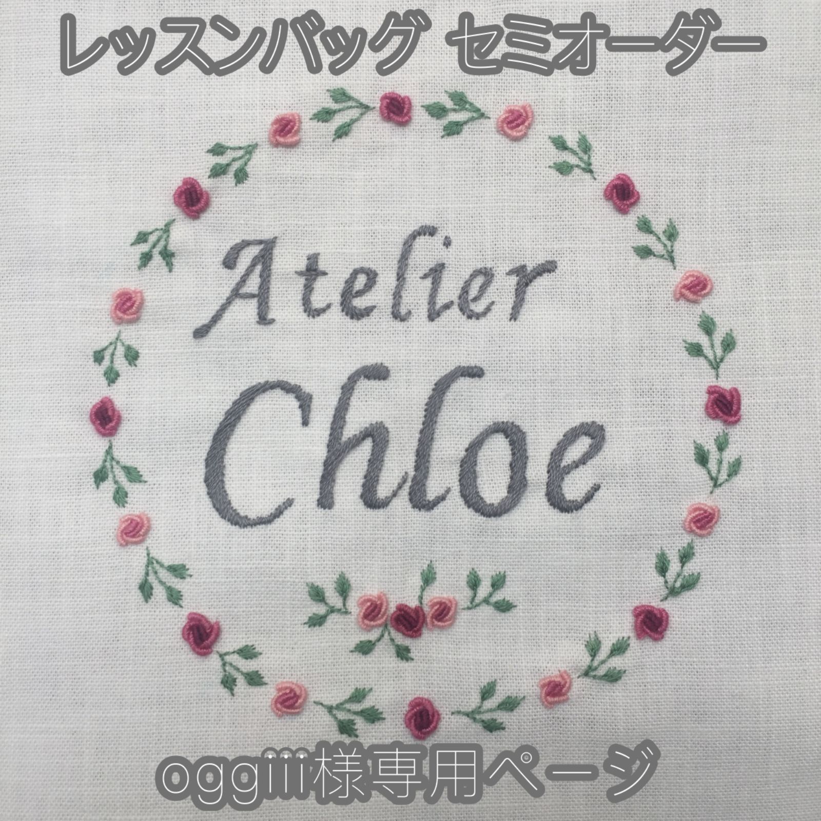 oggiii様専用】 巾着袋大 セミオーダー - Atelier Chloe - メルカリ