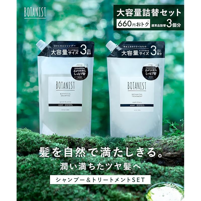 BOTANIST ボタニスト シャンプー トリートメント セット 大容量 詰め替え スカルプクレンズ
