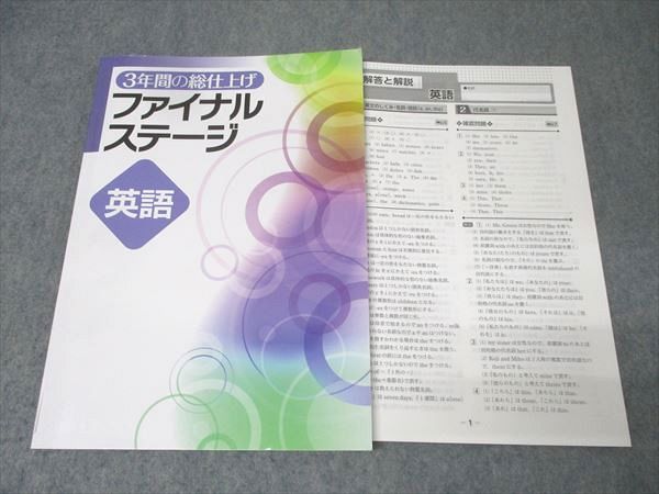 塾専用 中3 3年間の総仕上げ ファイナルステージ 英語 未使用