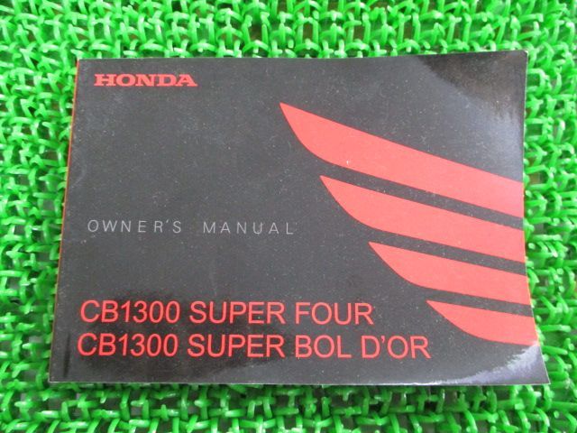 CB1300SF SB 取扱説明書 ホンダ 正規 バイク 整備書 SC54 SUPERFOUR BOLD’OR nO 車検 整備情報