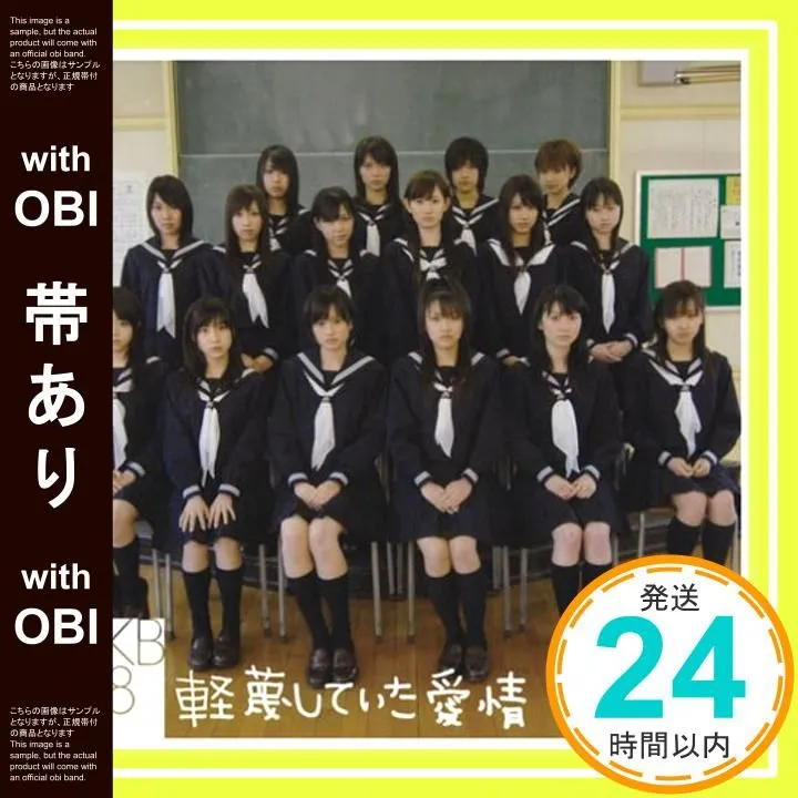 2026年最新】akb48 軽蔑していた愛情の人気アイテム - メルカリ