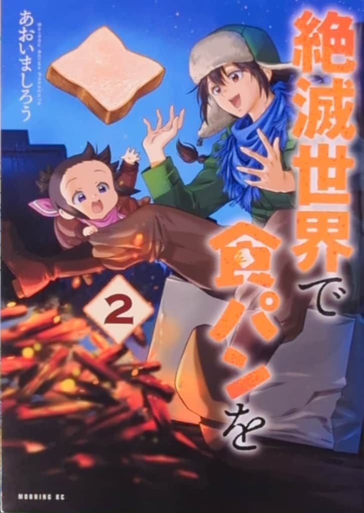 【中古】 モーニング食 ２/講談社 中古】 モーニング食 2/講談社