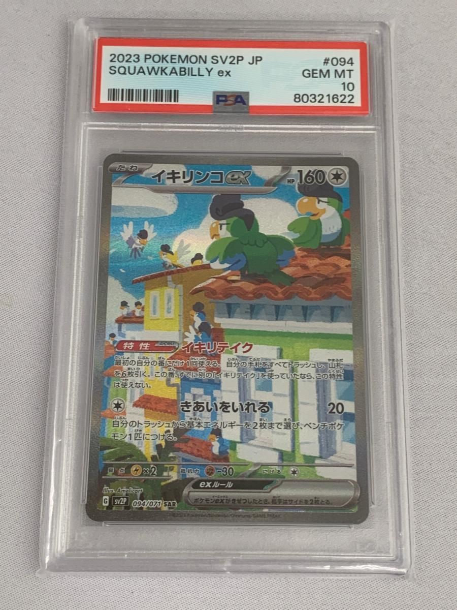 PSA10イキリンコex SAR SV2P スノーハザード 094/071 61Rsb0yL0bL._AC_SY200_QL15_.jpg