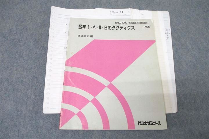 代々木ゼミナール 代ゼミ 数学I・A・II・B(A) テキスト通年セット 2010 計2冊 西岡康夫 056M0D 代々木ゼミナール 代ゼミ 数学I・A・II・B(A) テキスト通年
