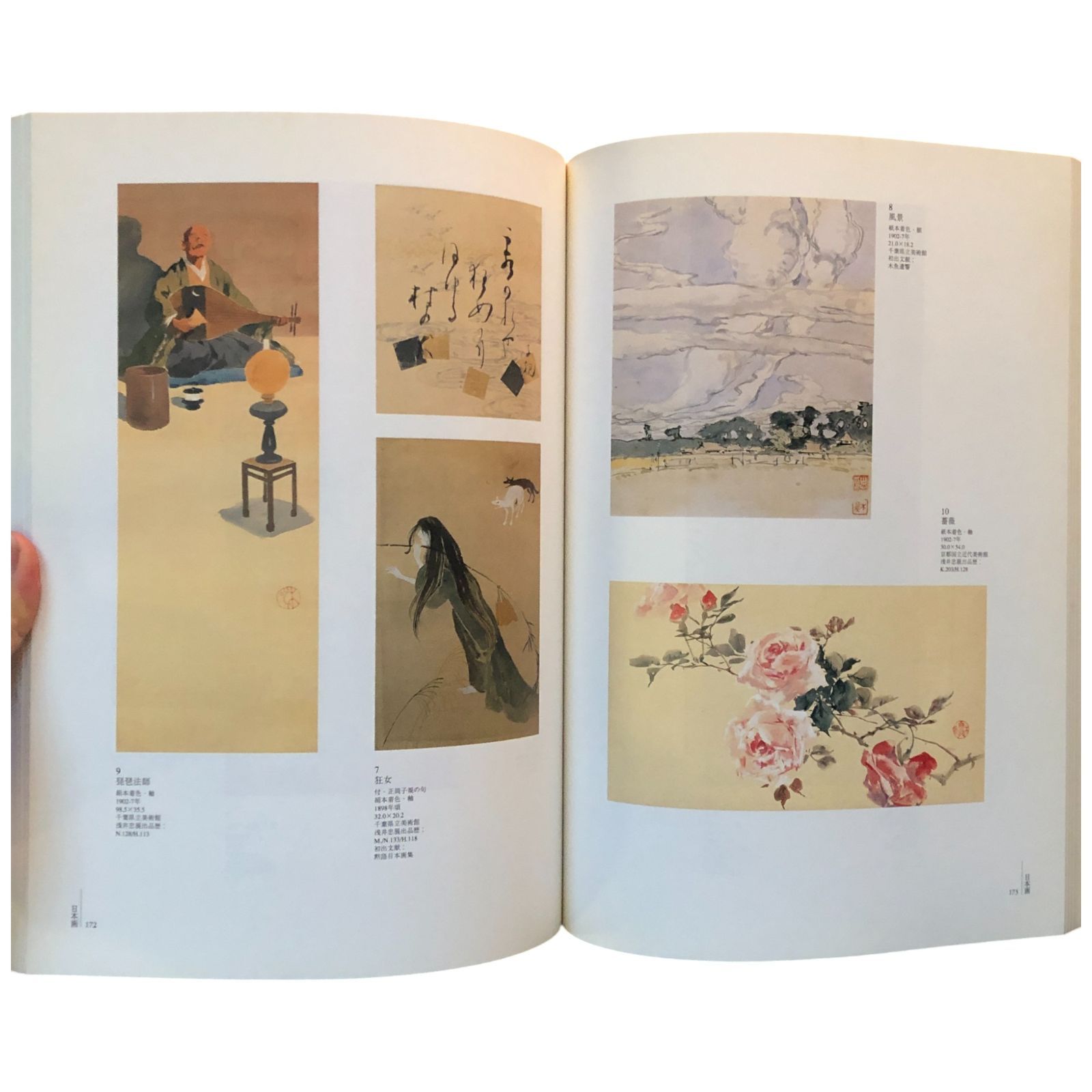 浅井忠　画集 浅井忠画集 (限定版)(原田平作 責任編集/河北倫明、嘉門安雄