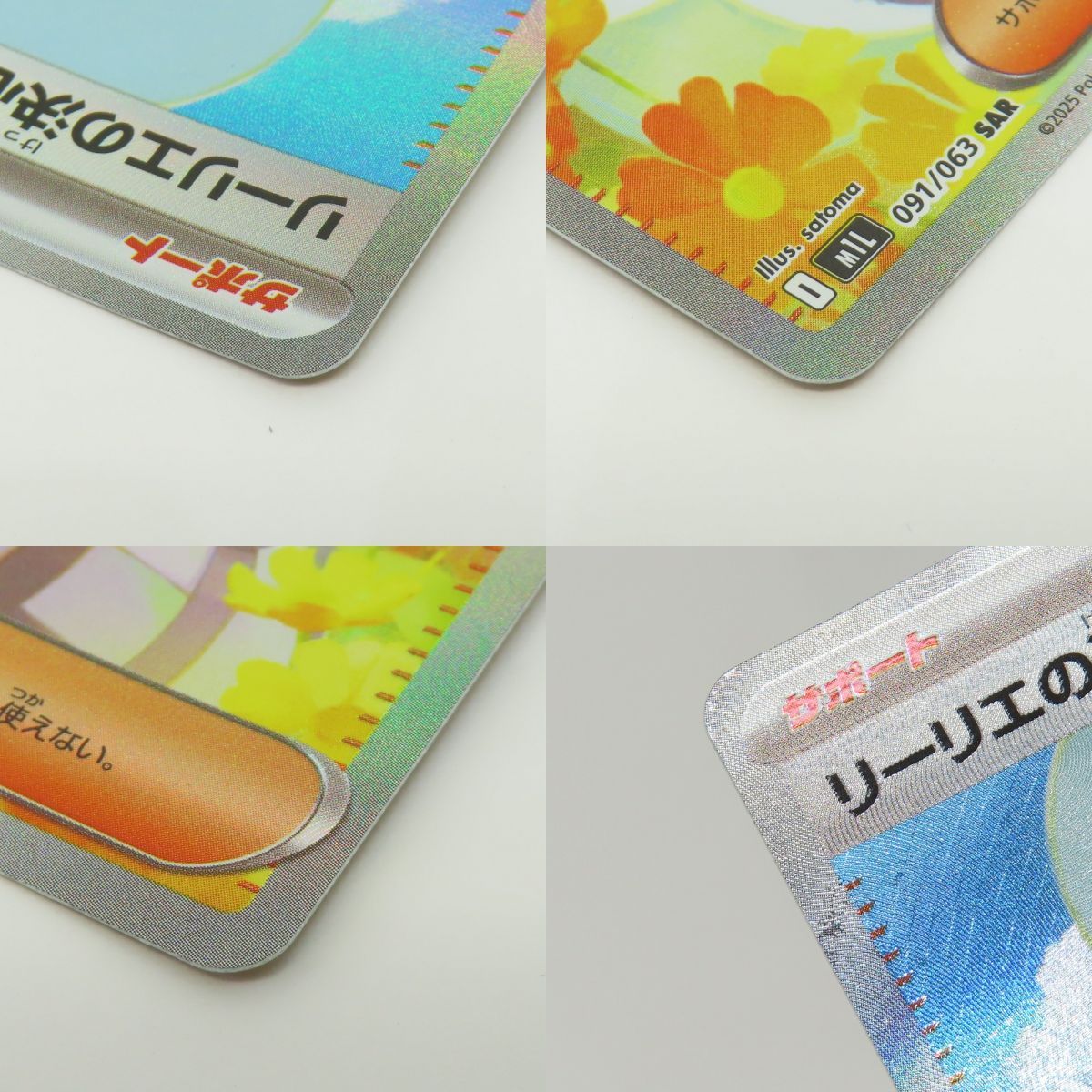 ポケモンカード　リーリエの決心.SAR.M1L.091/063 リーリエの決心 SAR M1L 091/063 - メルカリ