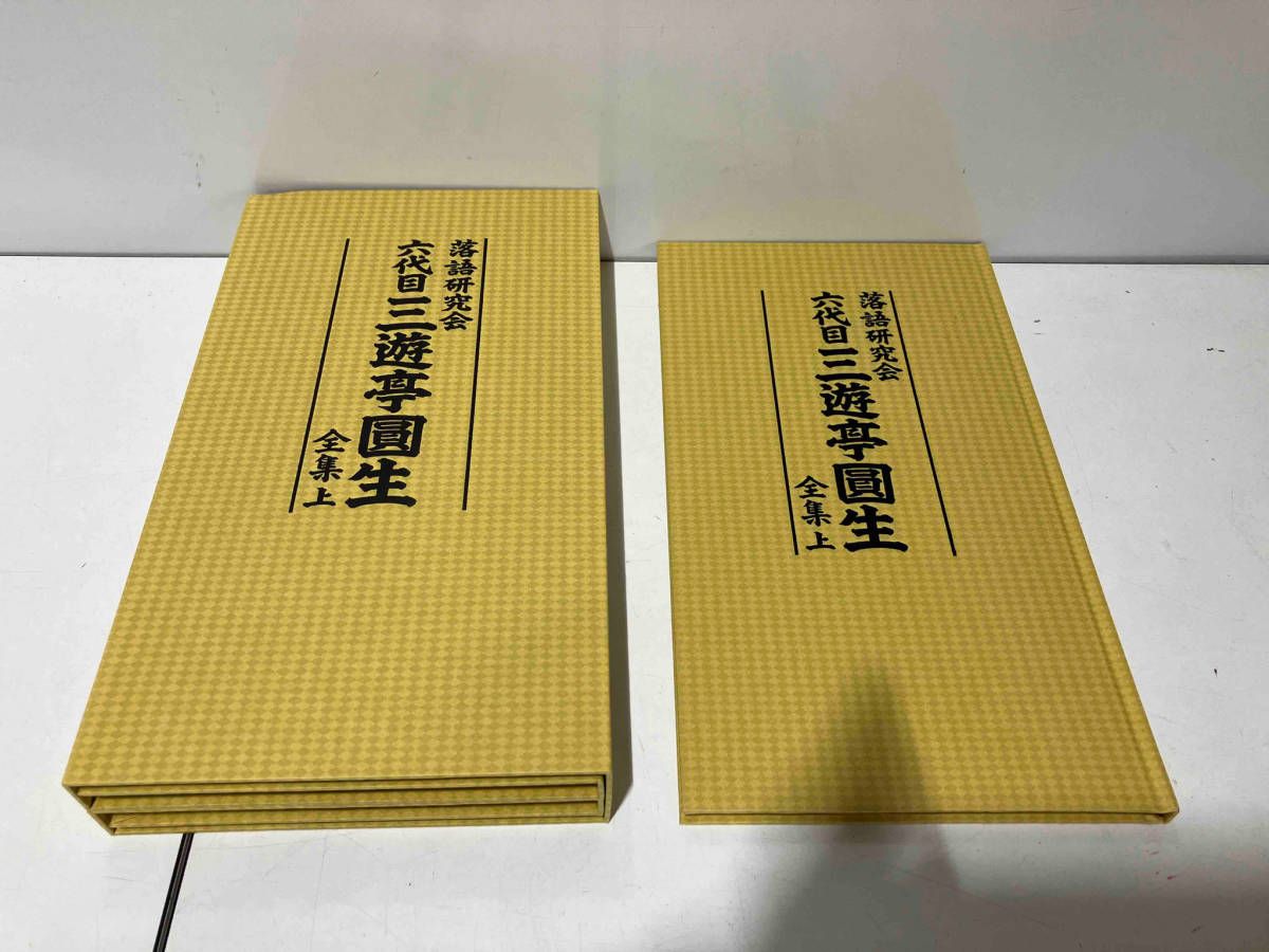DVD 落語研究会 六代目 三遊亭圓生 全集 上 【公式通販】