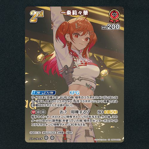 ホロカ】一条莉々華2nd▢SR 《hBP04-037》 - メルカリ
