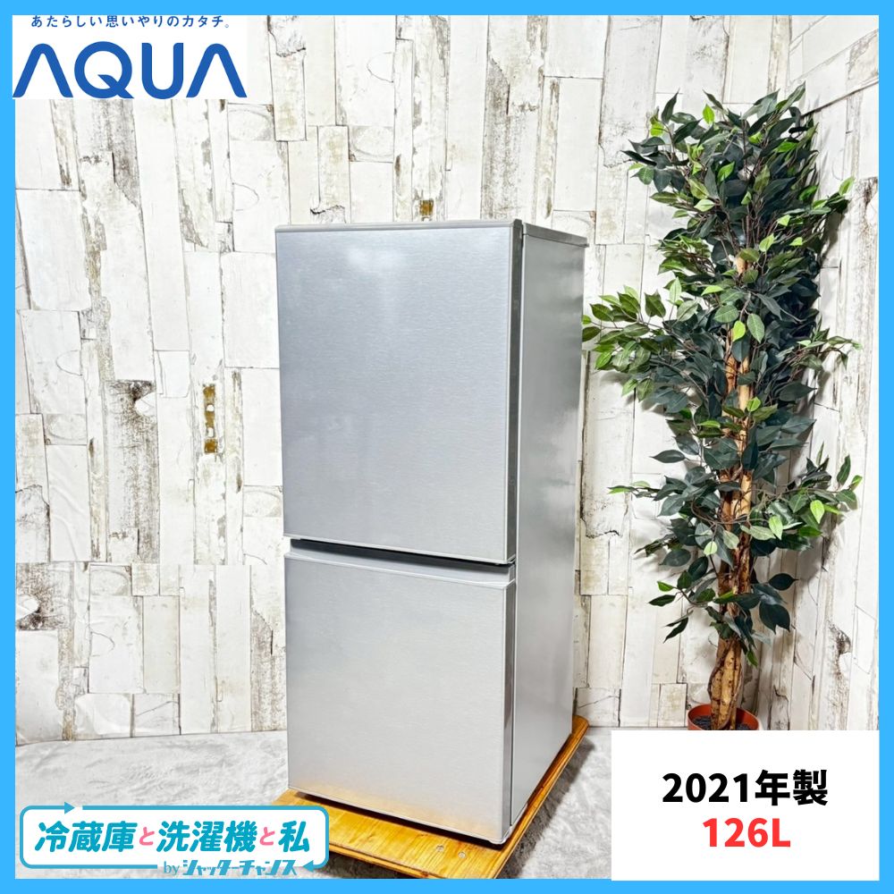 【激安】半額以下- 50%OFFの安い通販 AQR-13K(S) アクア AQUA 2021年製】 冷凍冷蔵庫 メルカリ - 126L 冷蔵庫・冷凍庫
