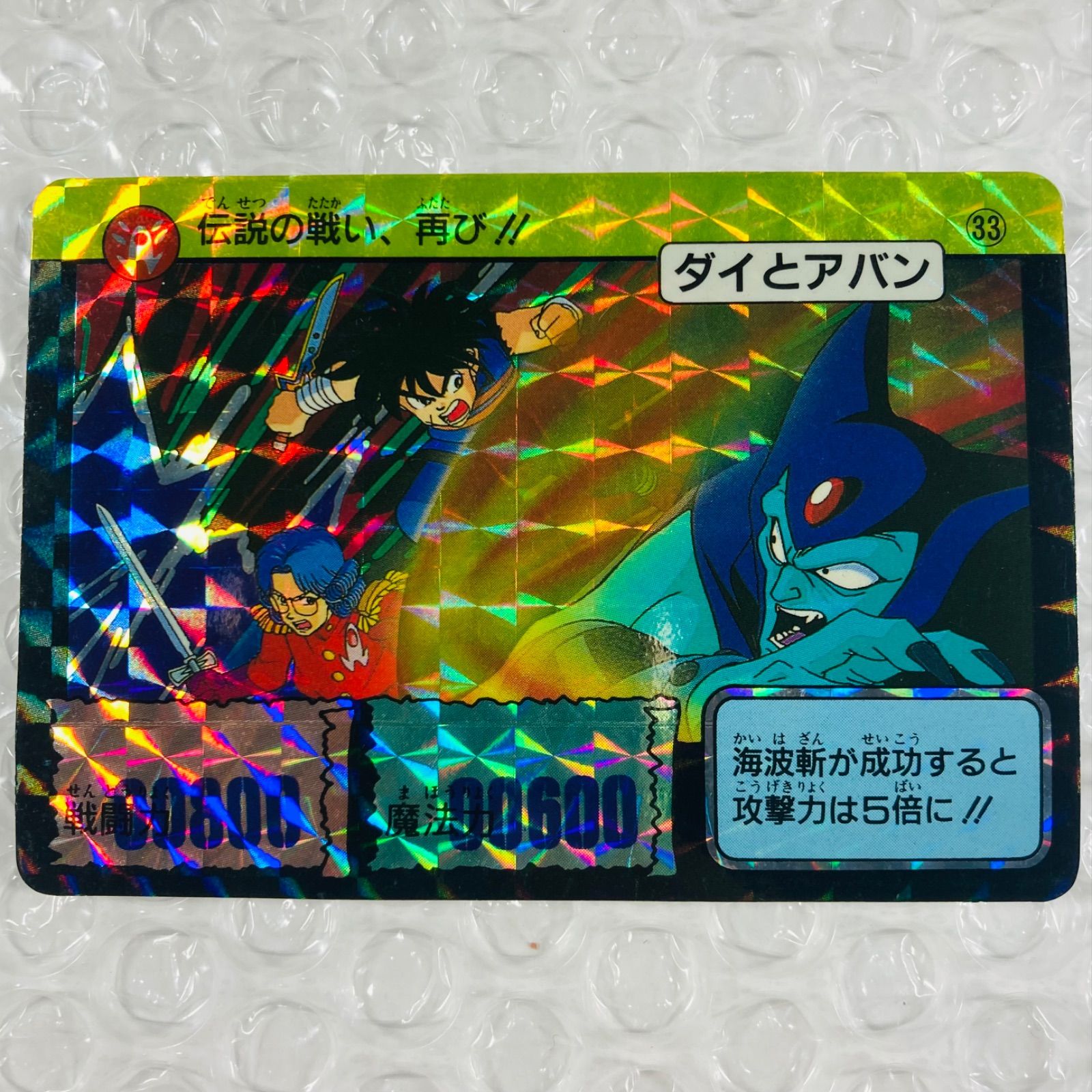 ドラゴンクエスト カードダス ダイの大冒険 コレカ キラ ダイとアバン